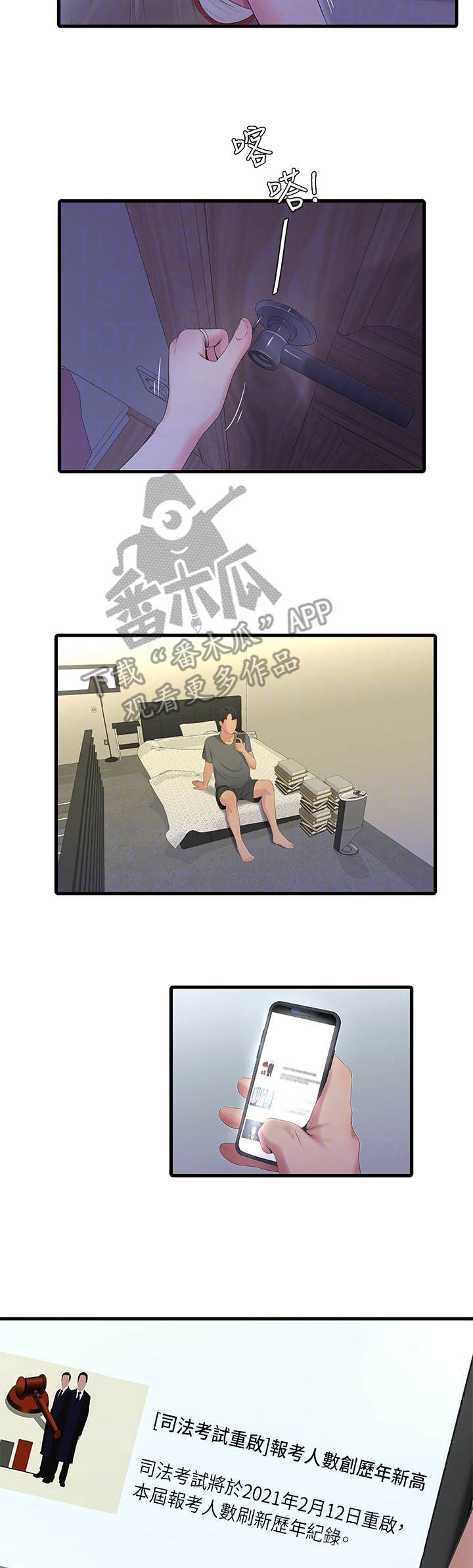特别照顾媳妇的男人面相漫画,第32章：同意2图