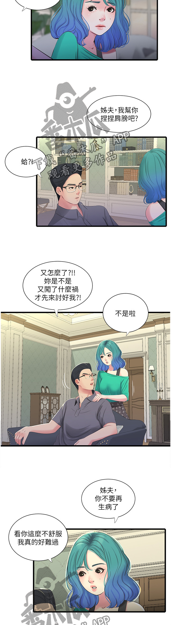 特别照顾女生的博主漫画,第60章：带入教学1图