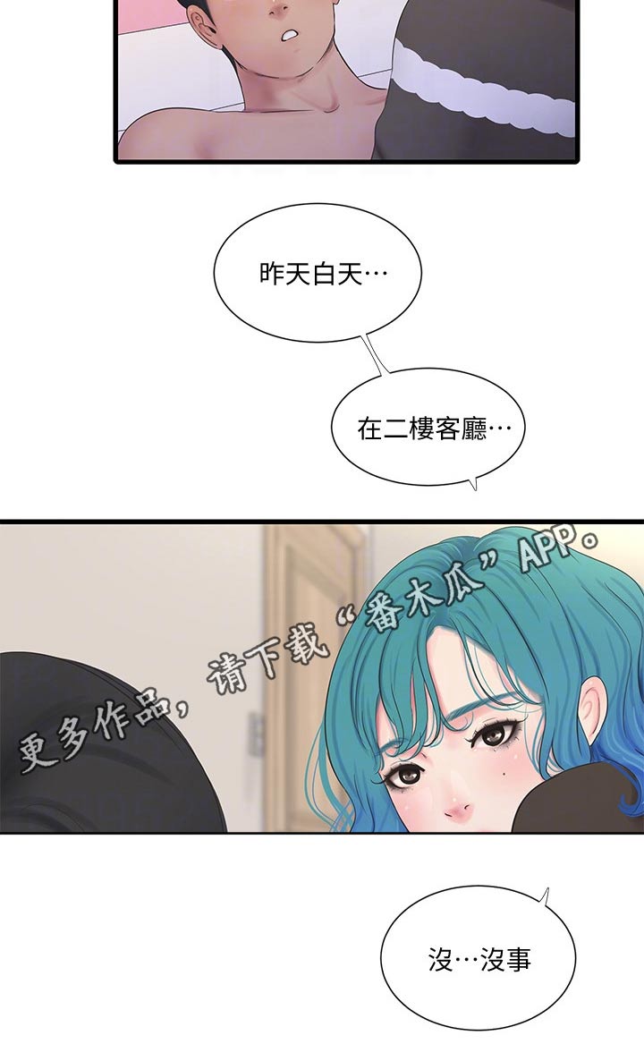 特别照顾人的女孩子漫画,第150章：别发现2图