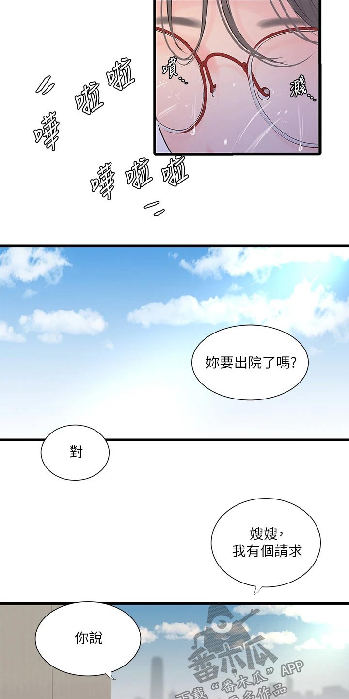 特别的反义词漫画,第167章：帮忙2图