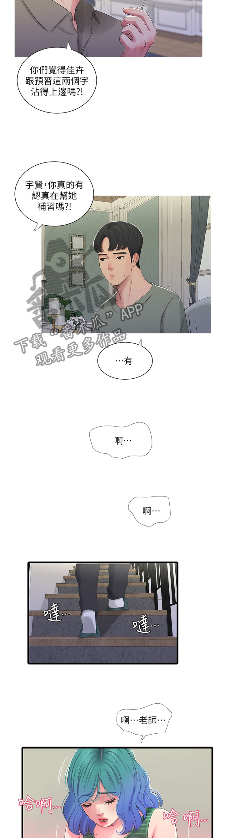 特别迷人的女明星漫画,第57章：预习2图