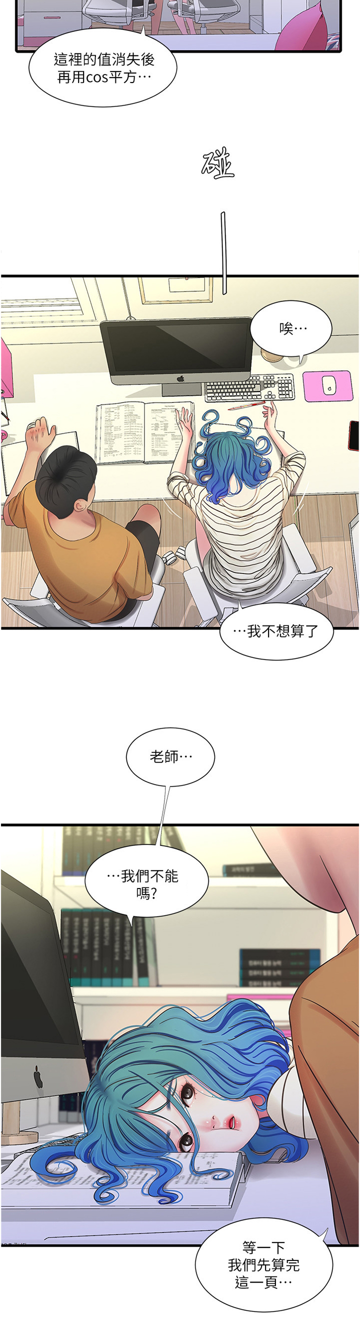 特别洋气床单漫画,第77章：小心愿2图