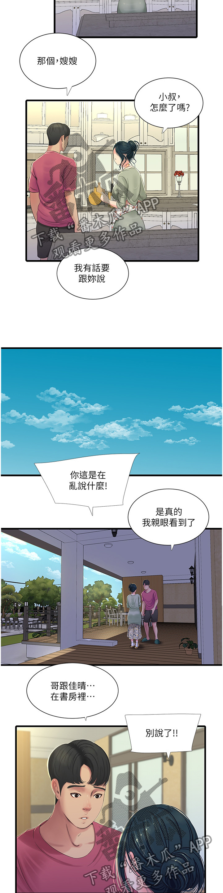 特别招蚊子咬有什么办法漫画,第71章：警告2图