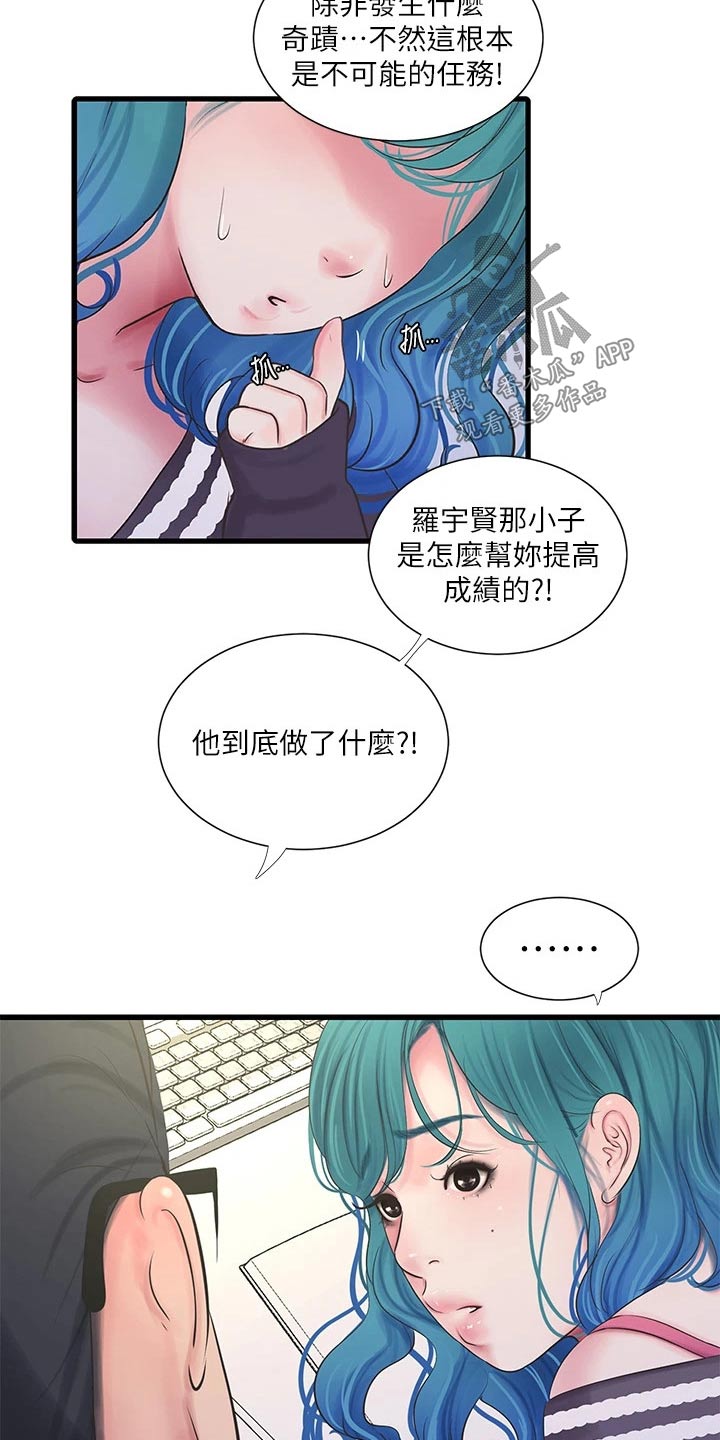 非常照顾我们 成语漫画,第172章：不舒服1图