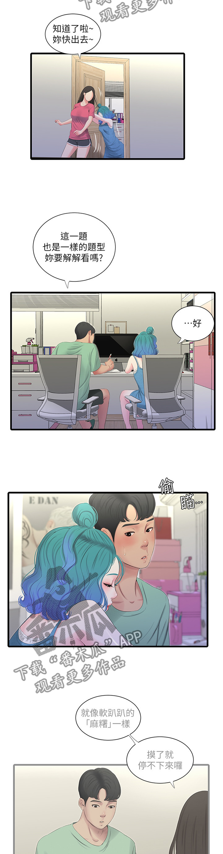 太照顾别人的感受说说漫画,第44章：上课2图