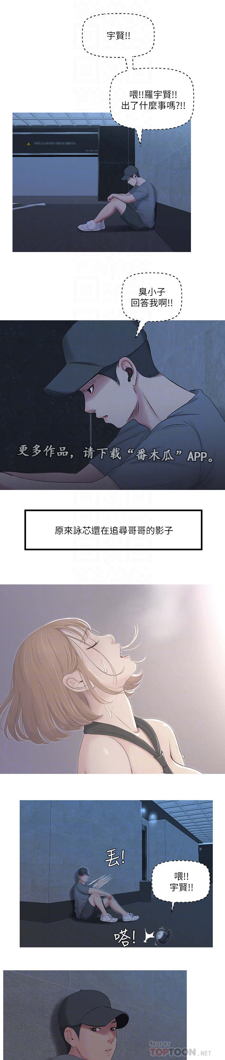 特别迷人的女明星漫画,第25章：打架1图