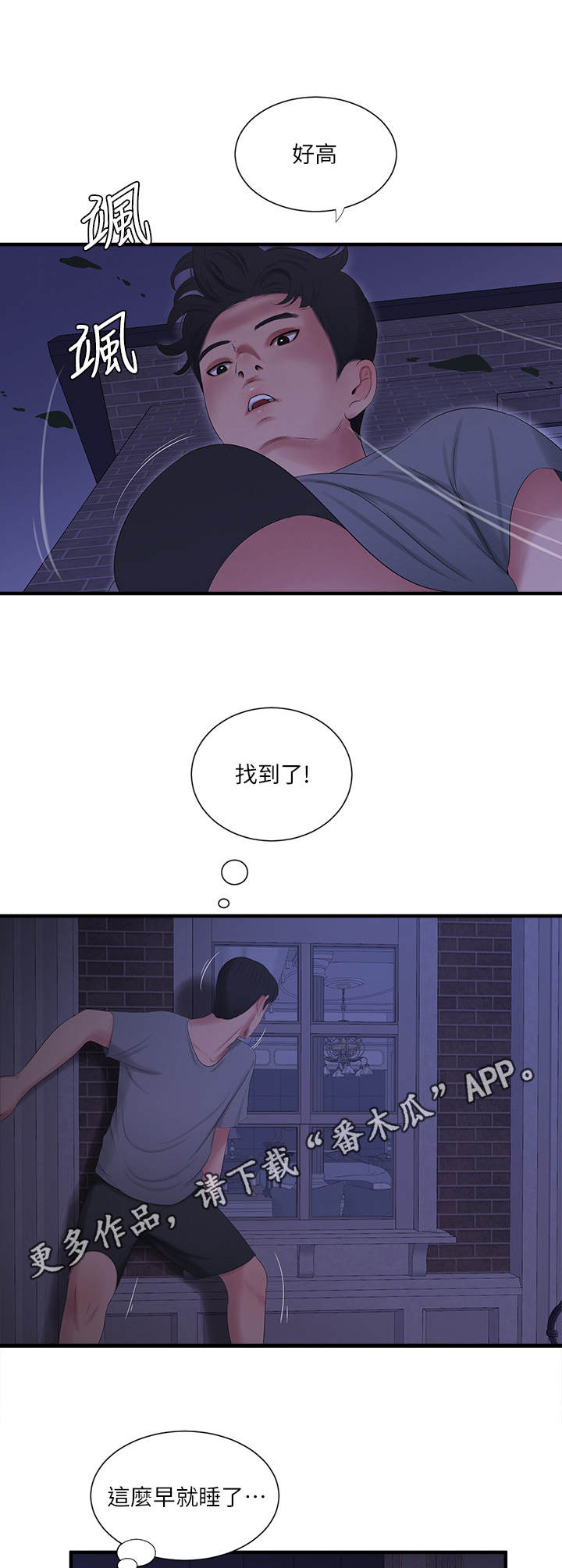 特别照顾韩漫漫画,第33章：翻墙1图