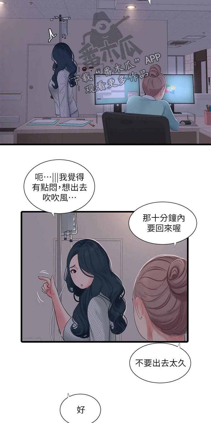 特别照顾自己的情绪是自私吗漫画,第164章：大半夜1图