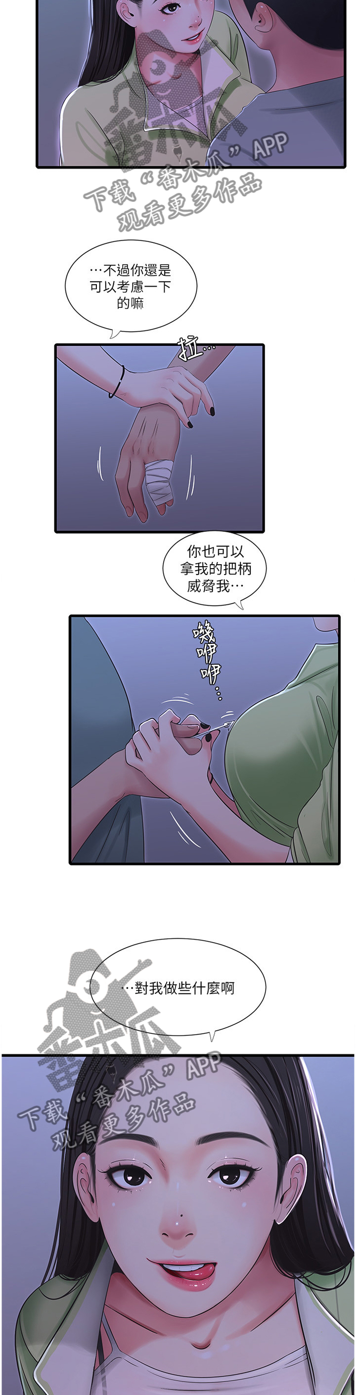 特别照顾媳妇的男人面相漫画,第70章：对我做些什么吧2图