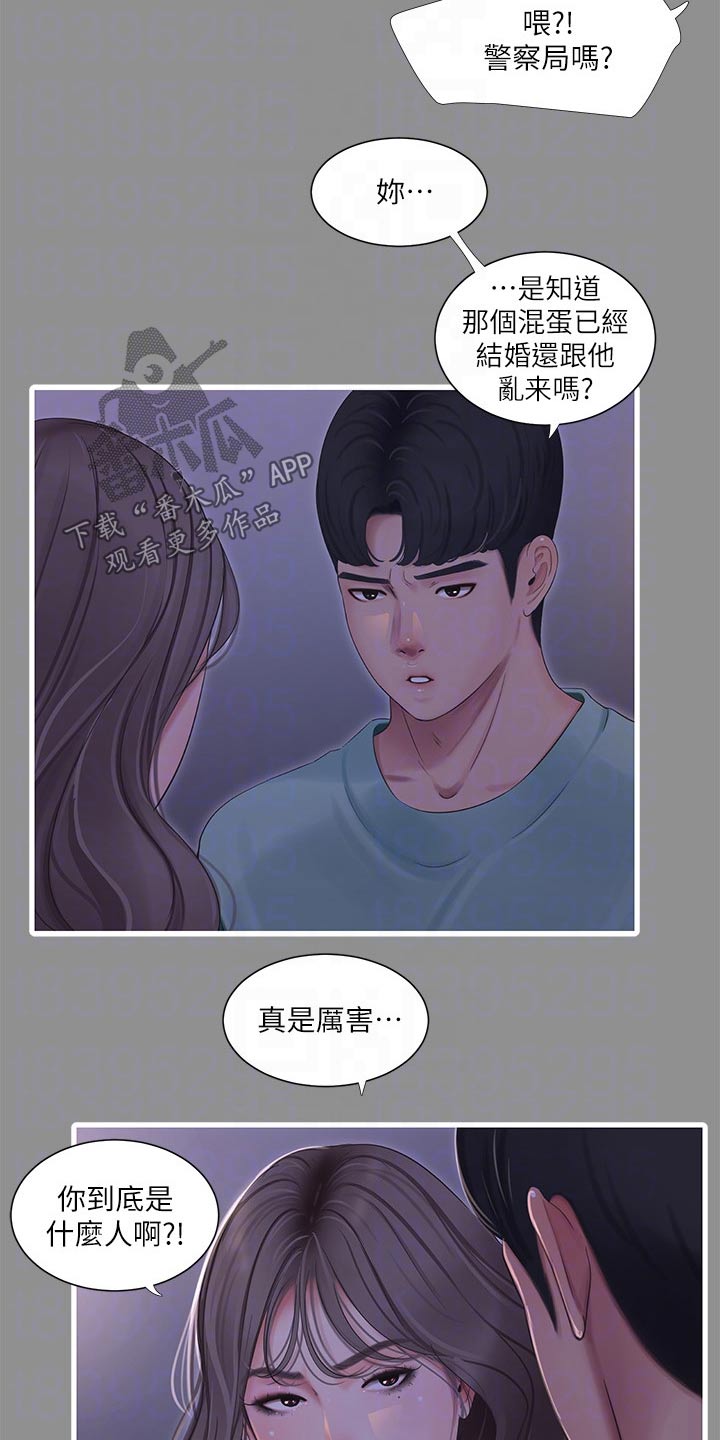 特别照顾韩漫漫画,第161章：准备离开2图