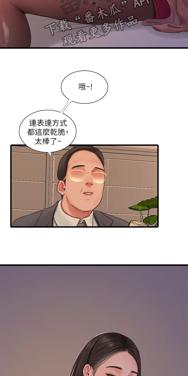 特别照顾女生的博主漫画,第133章：今天想要人陪2图