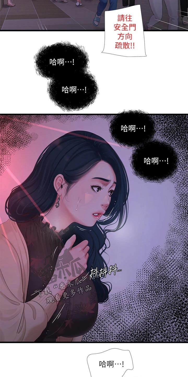 特别照顾人的女孩子漫画,第162章：着火1图