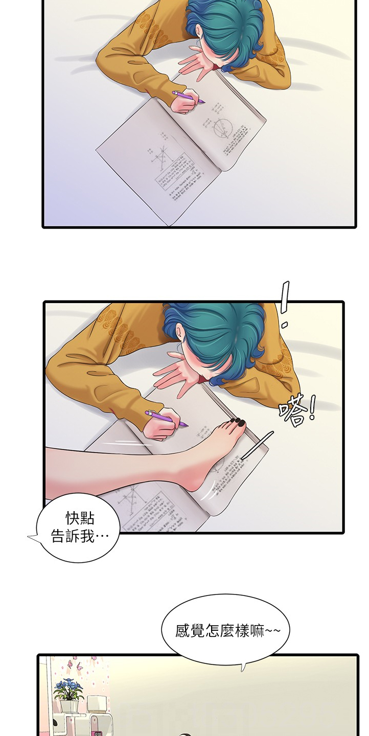 特别照顾女生漫画,第122章：我要告诉姐夫1图