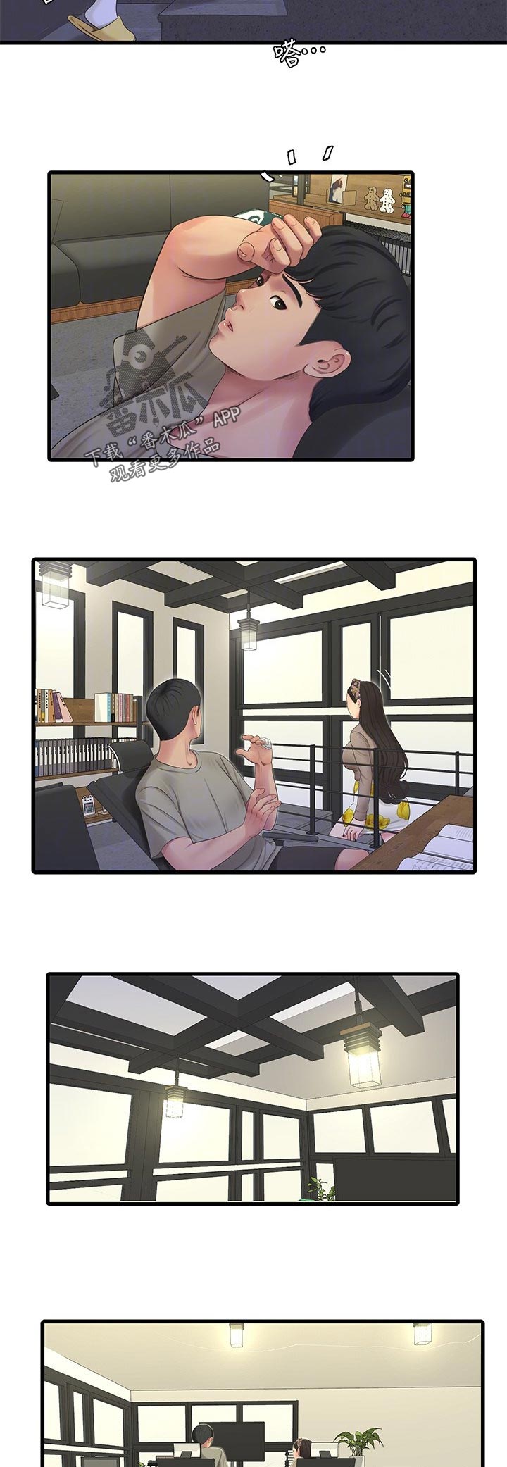 公司老板对一个女员工特别照顾漫画,第105章：不想说1图