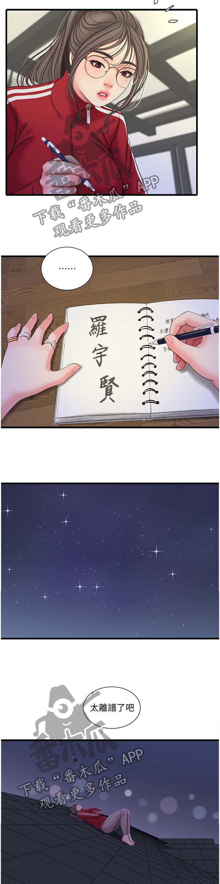 特别照顾媳妇的男人面相漫画,第95章：你不了解1图