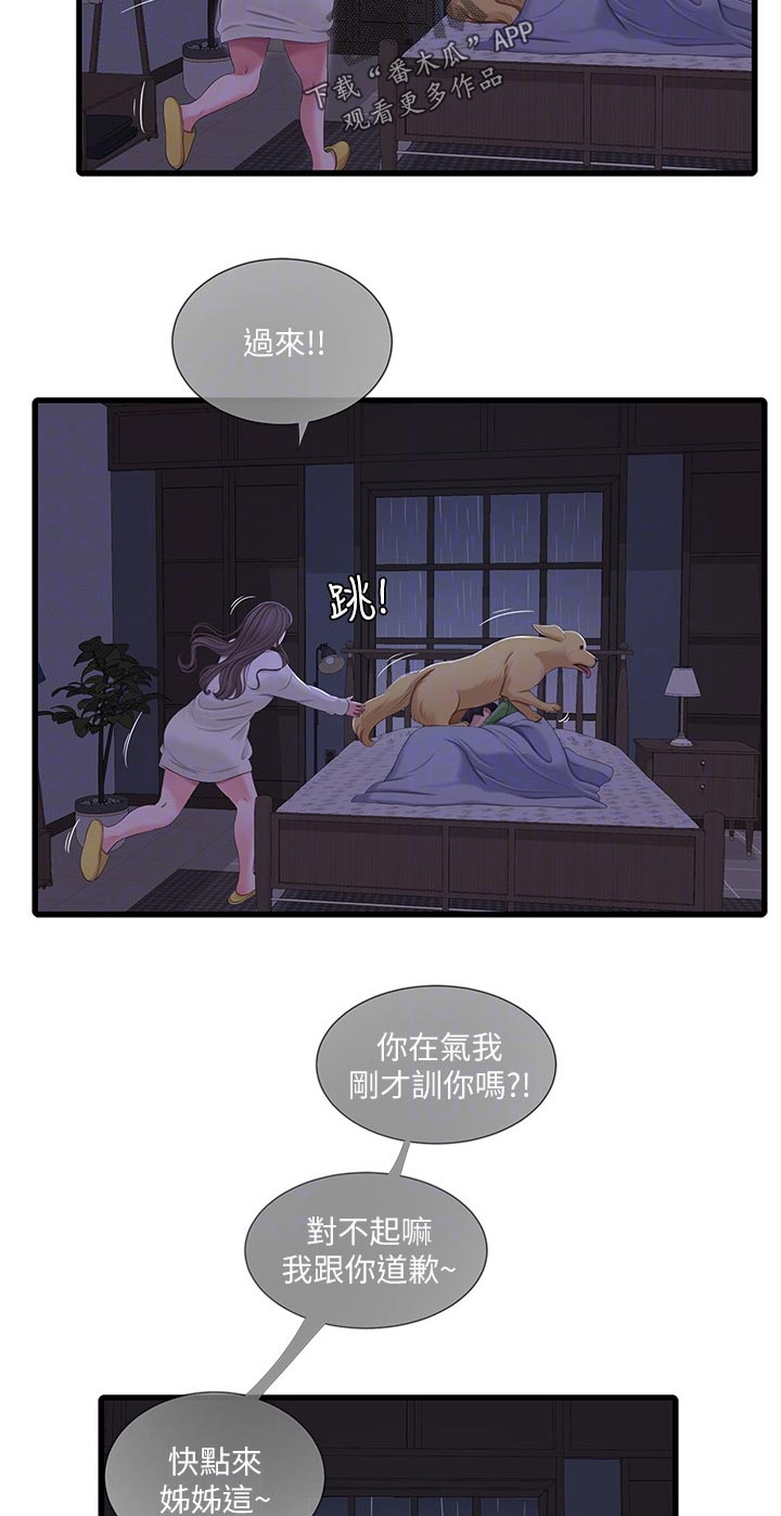 特别迷人的女明星漫画,第113章：不听话1图