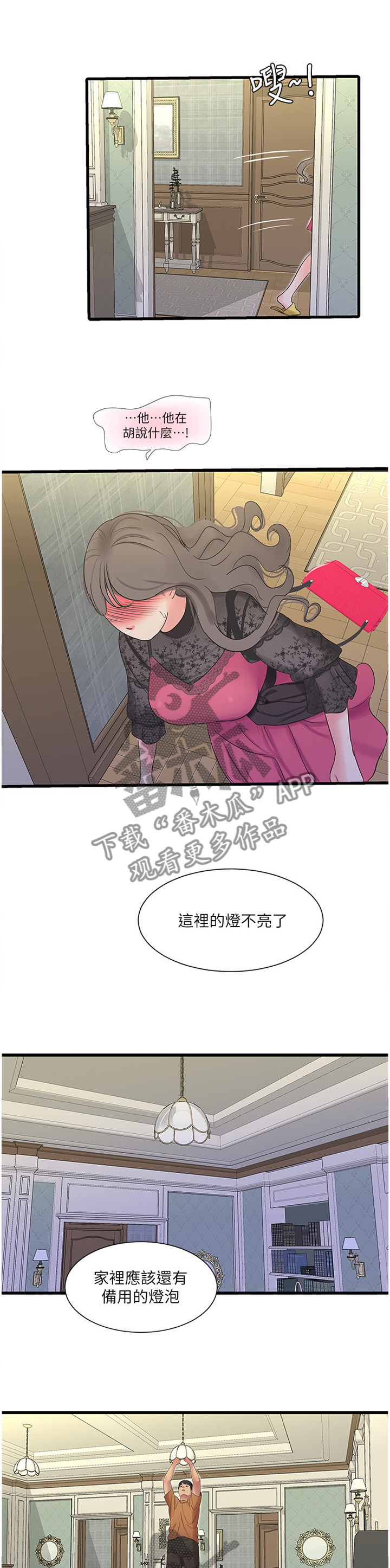 特别照顾漫画,第85章：举动2图