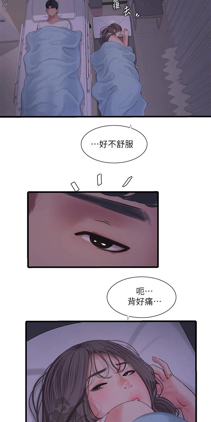 特别照顾媳妇的男人面相漫画,第167章：帮忙2图