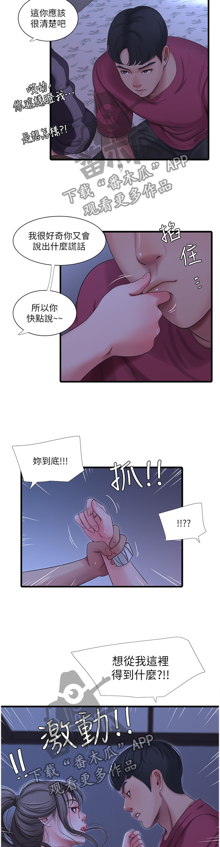 照顾的太好了漫画,第73章：不吐不快1图