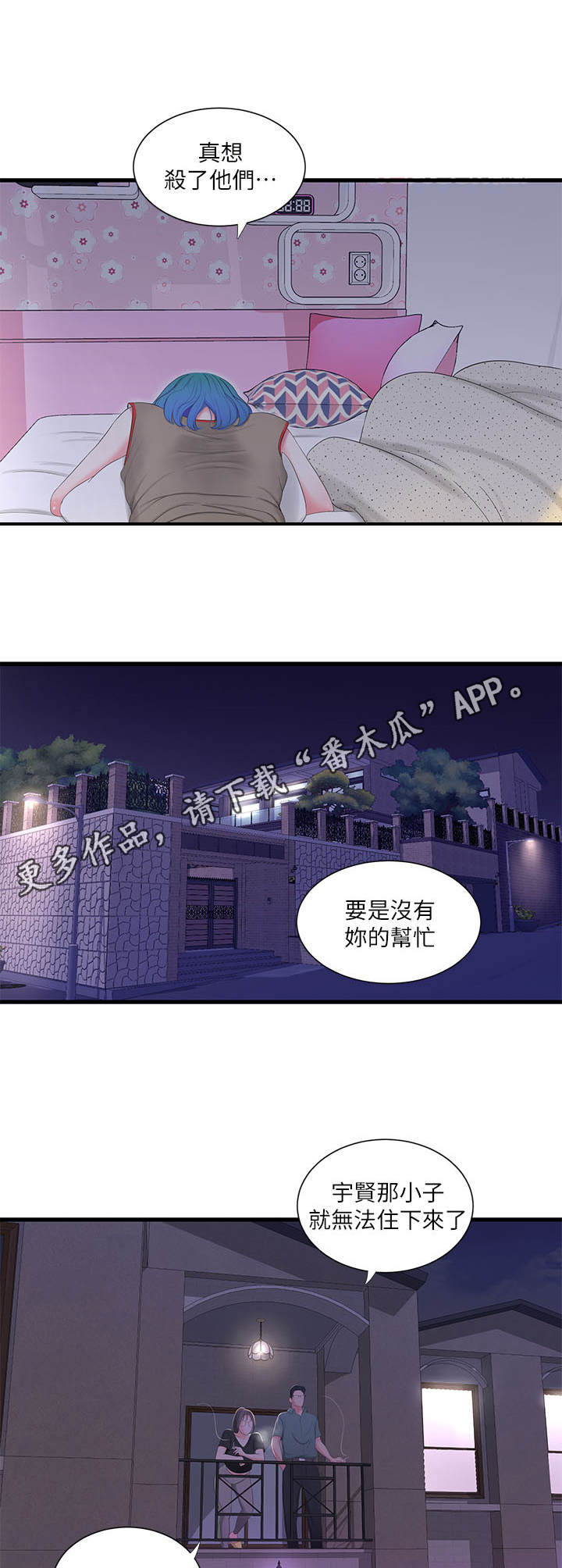 特别照顾自己漫画,第32章：同意1图