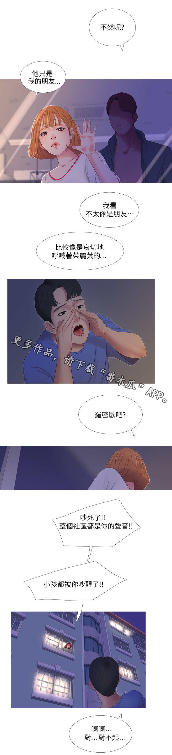 特别照顾你的人漫画,第7章：喊话2图