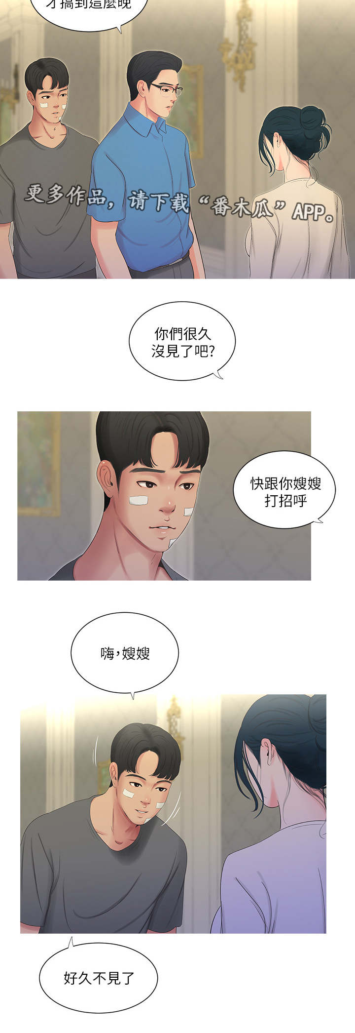 特别照顾自己的情绪是自私吗漫画,第26章：见面2图