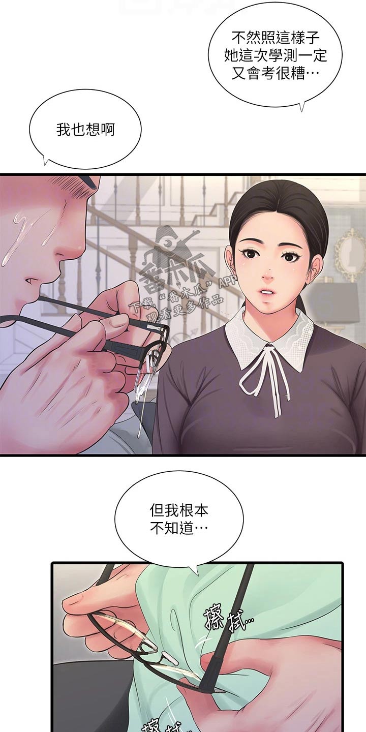 特别照顾人的女孩子漫画,第170章：大骂1图