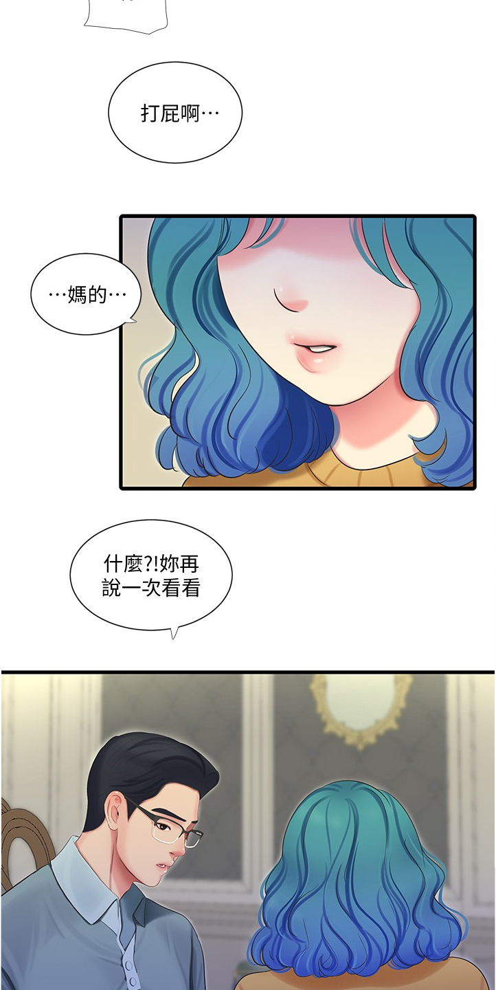 特别招蚊子咬有什么办法漫画,第121章：没大没小1图