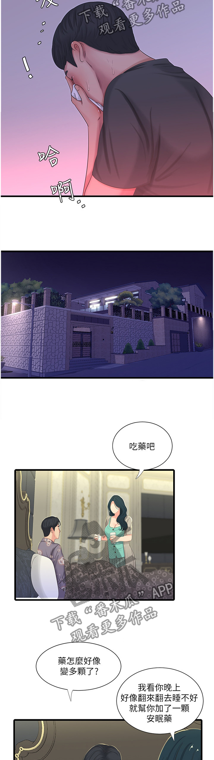 特别照顾你的人漫画,第64章：”装”睡1图