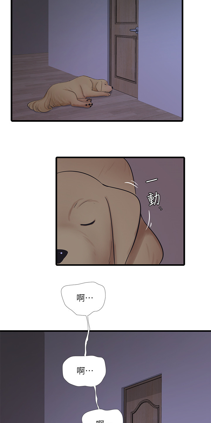 特别照顾人的女孩子漫画,第115章：什么罪2图