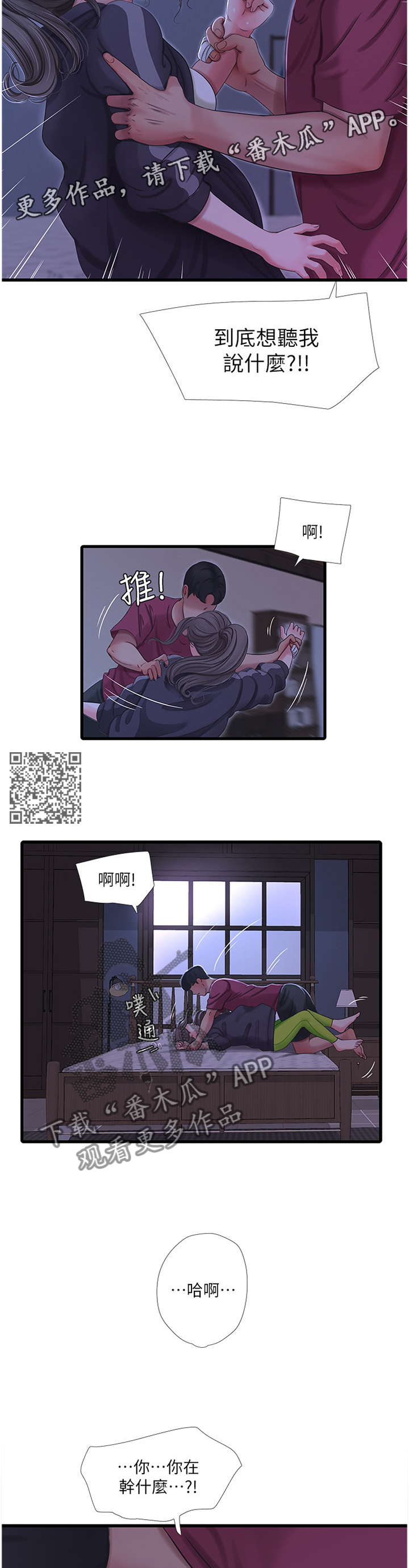 照顾的太好了漫画,第73章：不吐不快2图