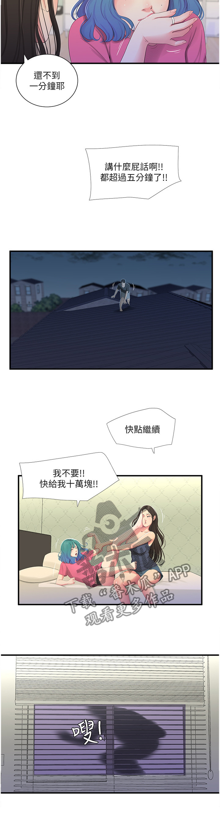 照顾的太好了漫画,第36章：口嫌体直2图