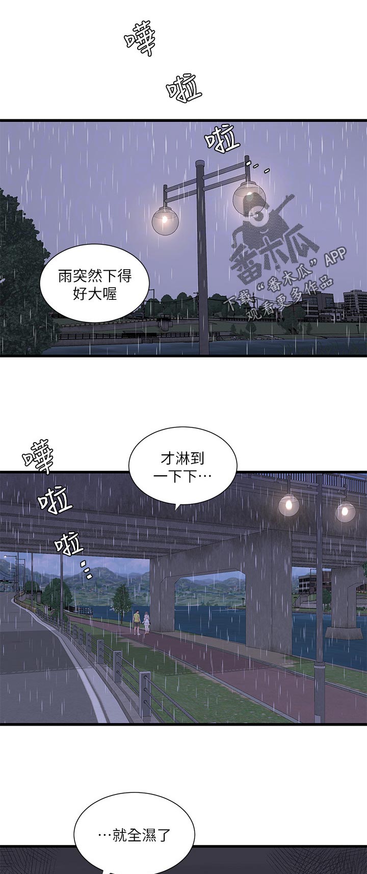 特别照顾女生的博主漫画,第103章：因为体温1图