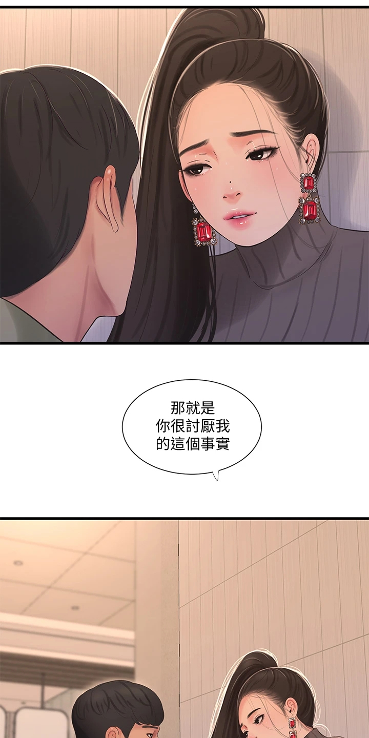特别照顾媳妇的男人面相漫画,第135章：我的小叔不会这样1图