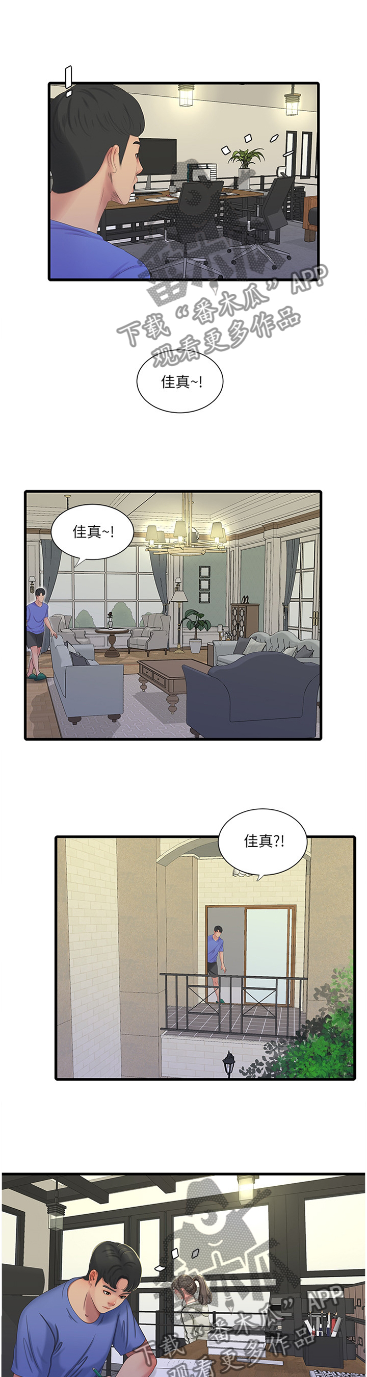 特别照顾自己的情绪是自私吗漫画,第75章：我们谈谈1图