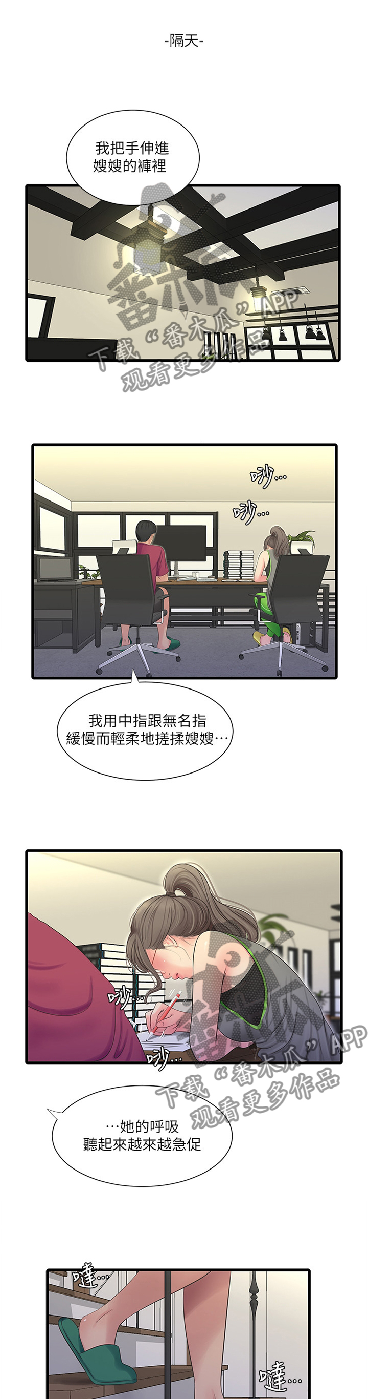 太照顾别人的感受说说漫画,第88章：大胆2图