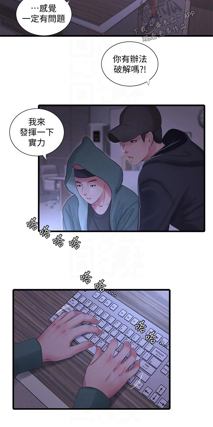 特别照顾人的女孩子漫画,第158章：潜入2图