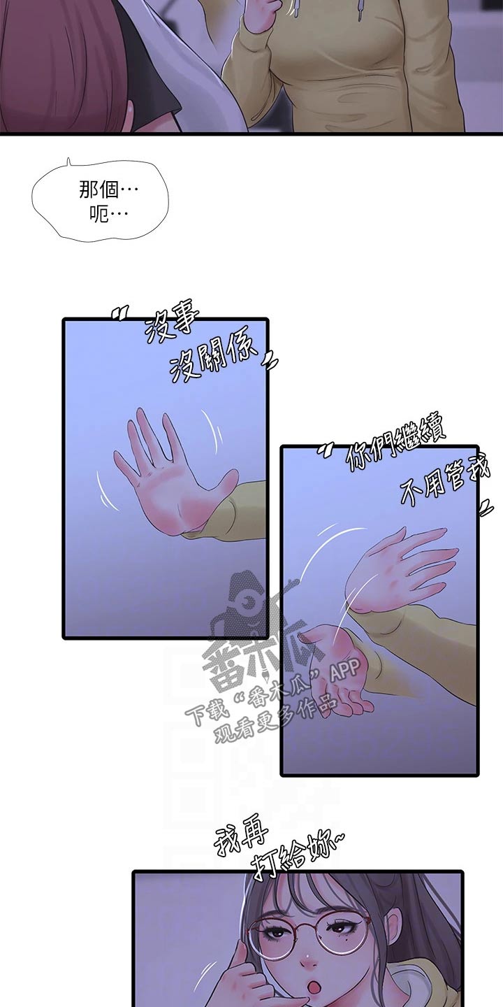 非常照顾我们 成语漫画,第154章：提前回来2图