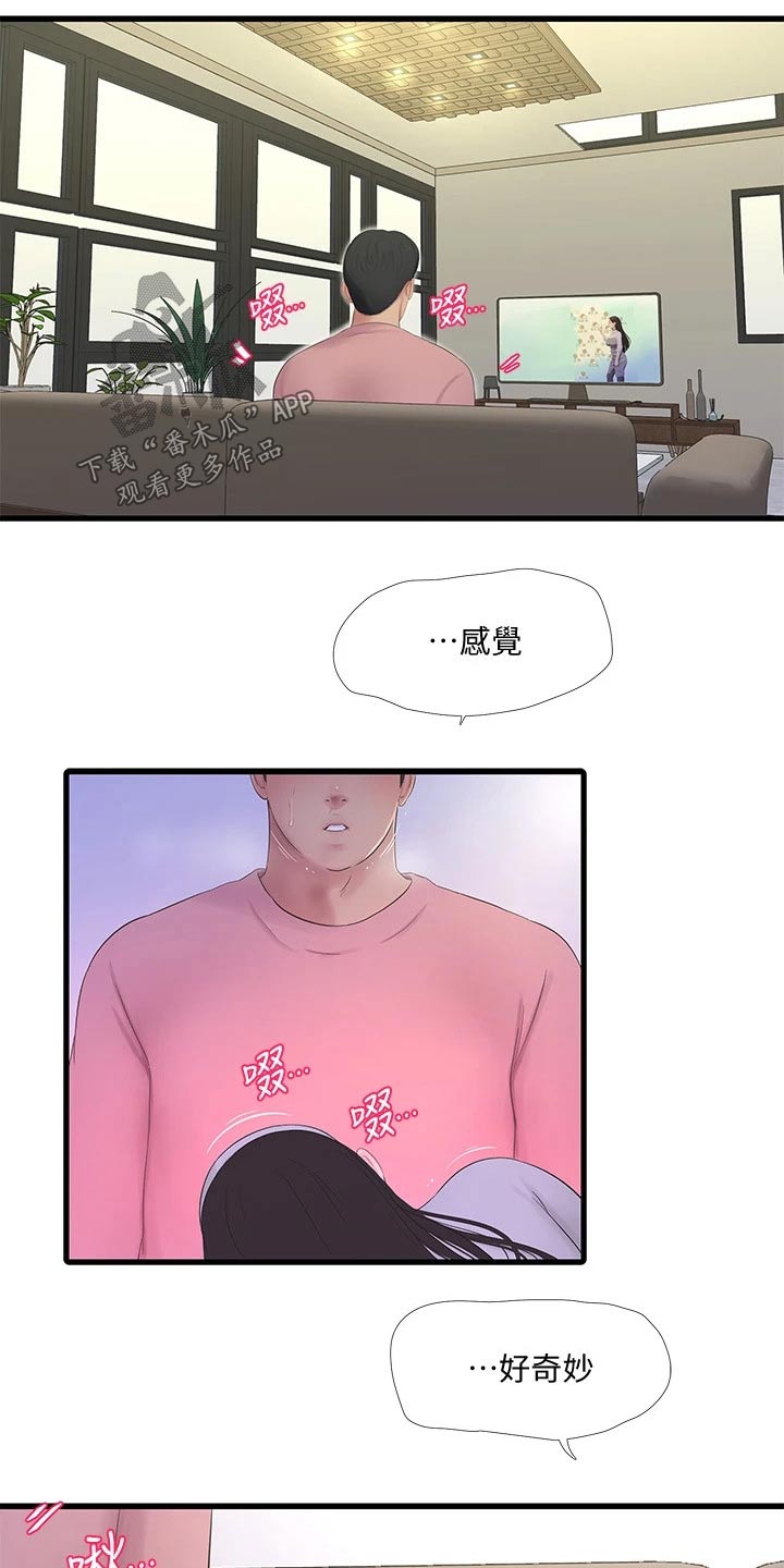 特别照顾人的女孩子漫画,第148章：合集1图