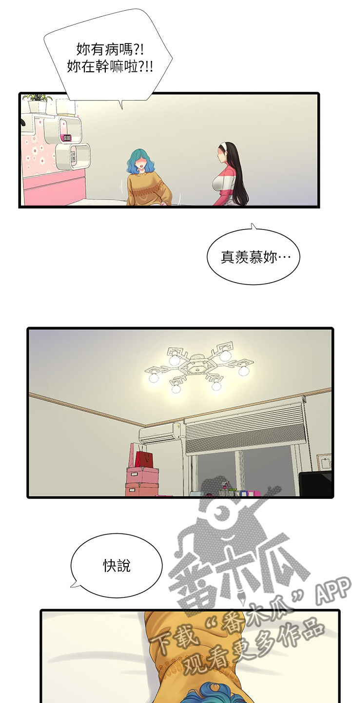 太照顾别人的感受说说漫画,第122章：我要告诉姐夫2图