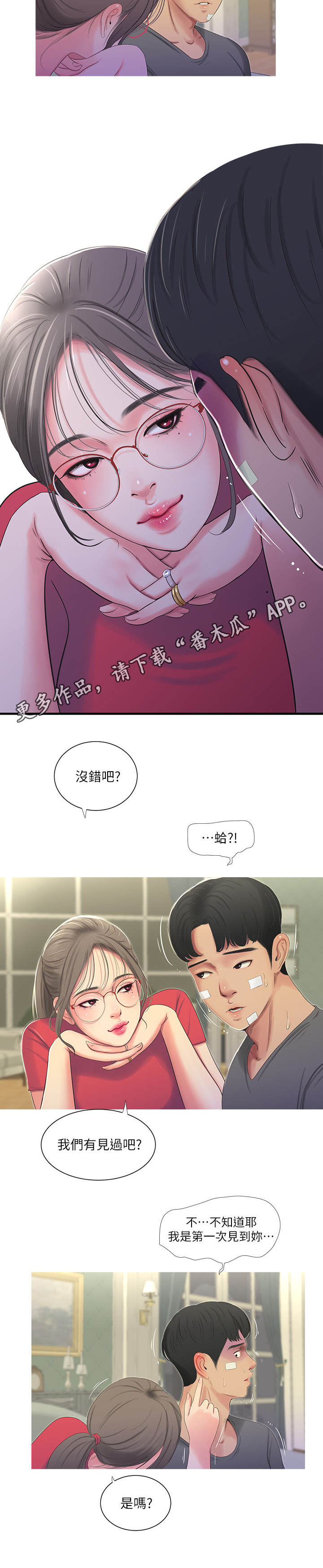 特别迷人的女明星漫画,第28章：反悔2图