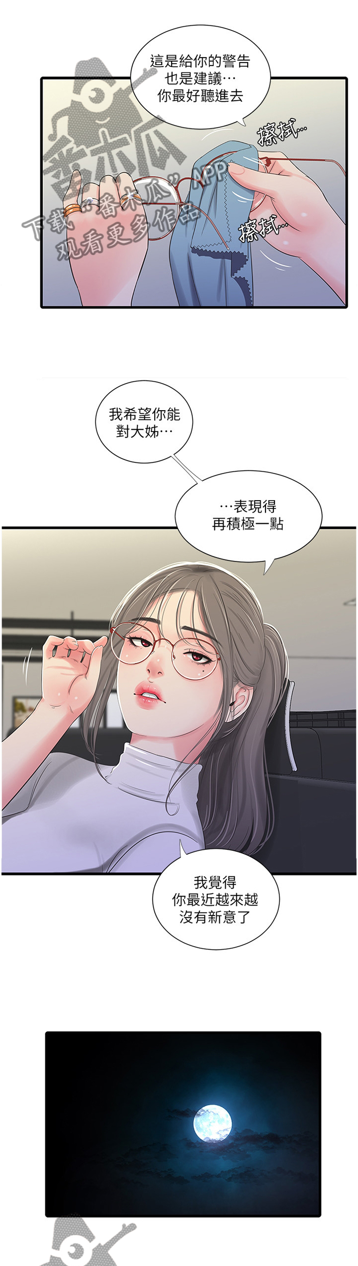 特别照顾别人感受的人是不是情商高漫画,第59章：偷袭2图