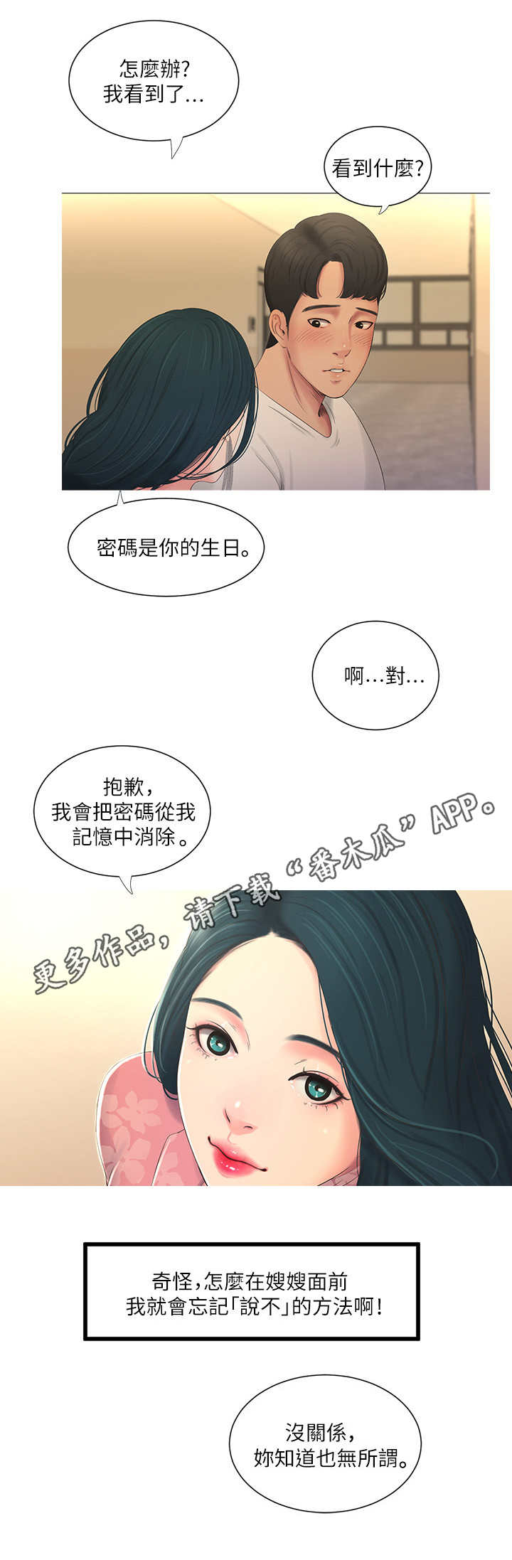 特别照顾别人感受的人是不是情商高漫画,第10章：回家1图