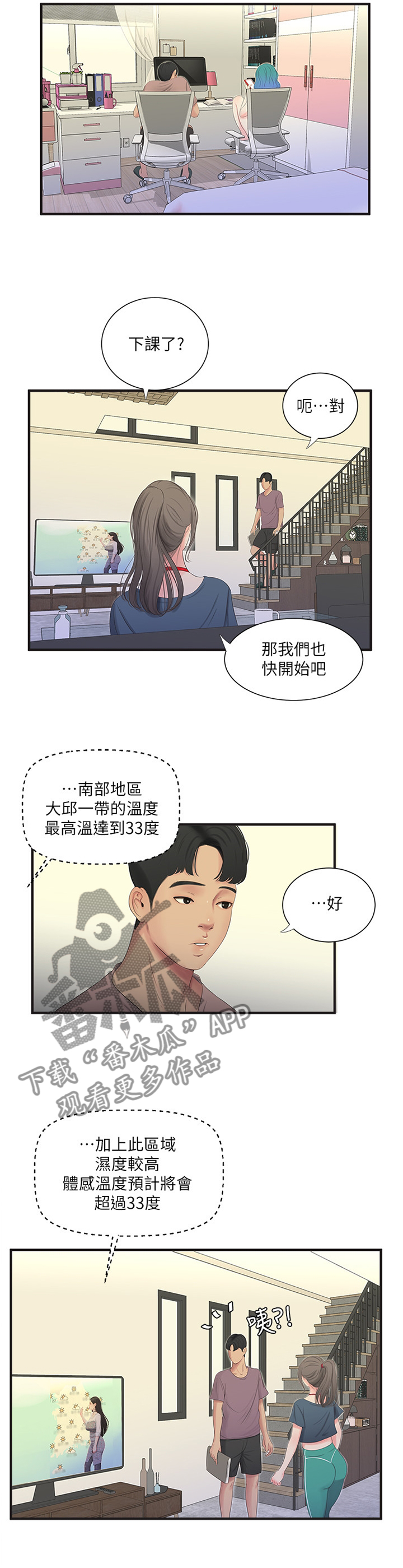 特别照顾你的人漫画,第38章：全力2图