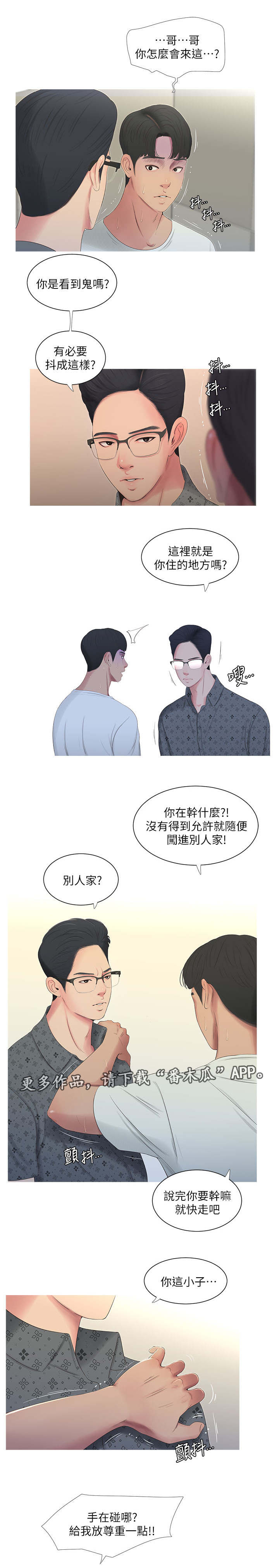 照顾的太好了漫画,第20章：哥哥1图