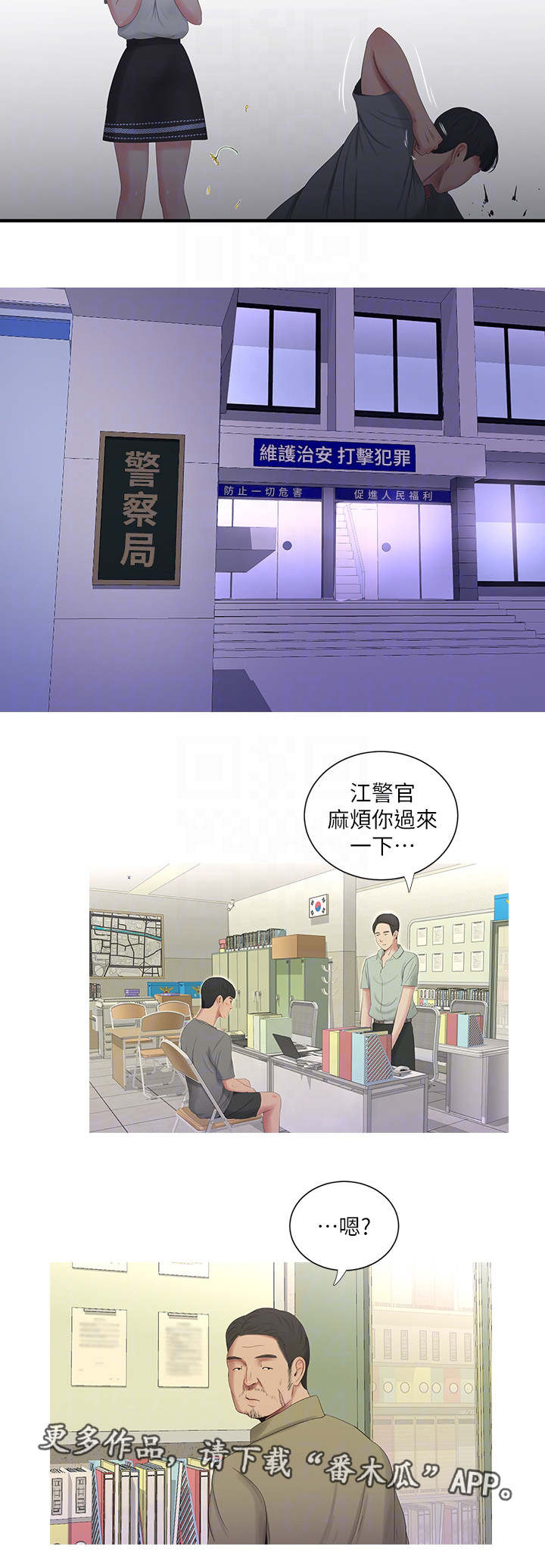 特别照顾意思漫画,第25章：打架1图