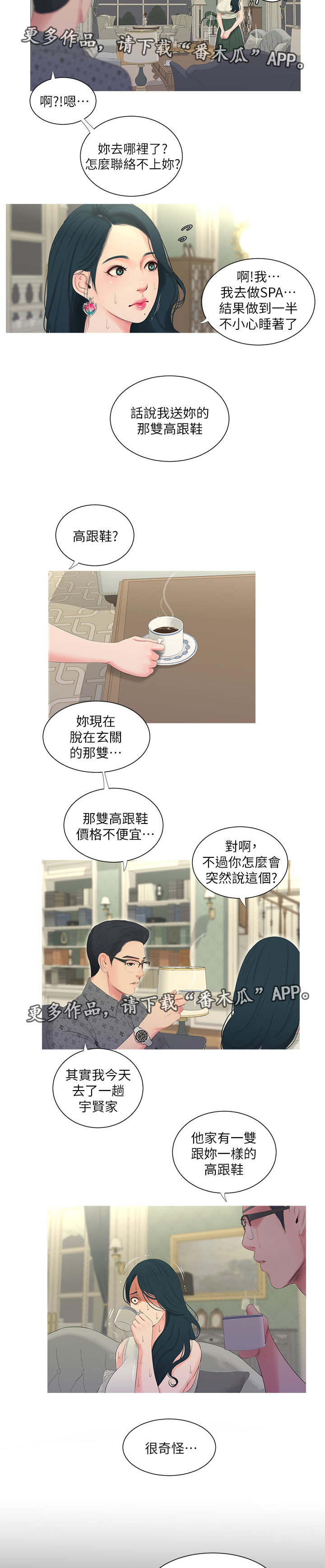 特别照顾漫画,第22章：惊梦2图