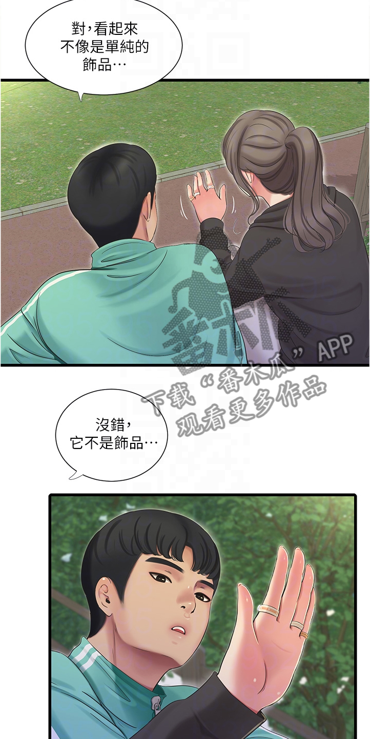 特别照顾自己的情绪是自私吗漫画,第124章：为什么不顺利2图