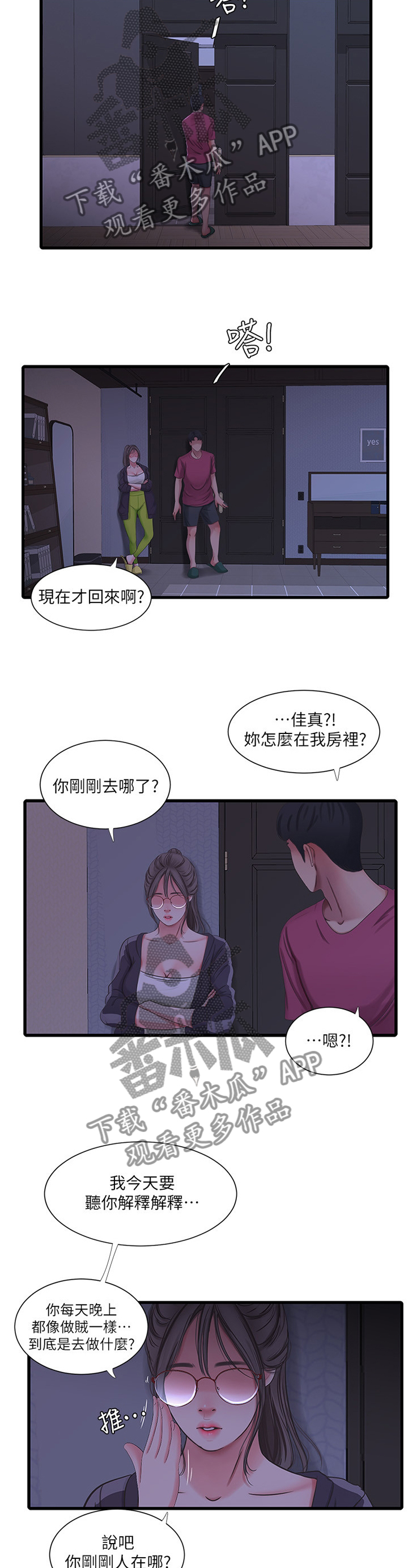 照顾的太好了漫画,第73章：不吐不快1图