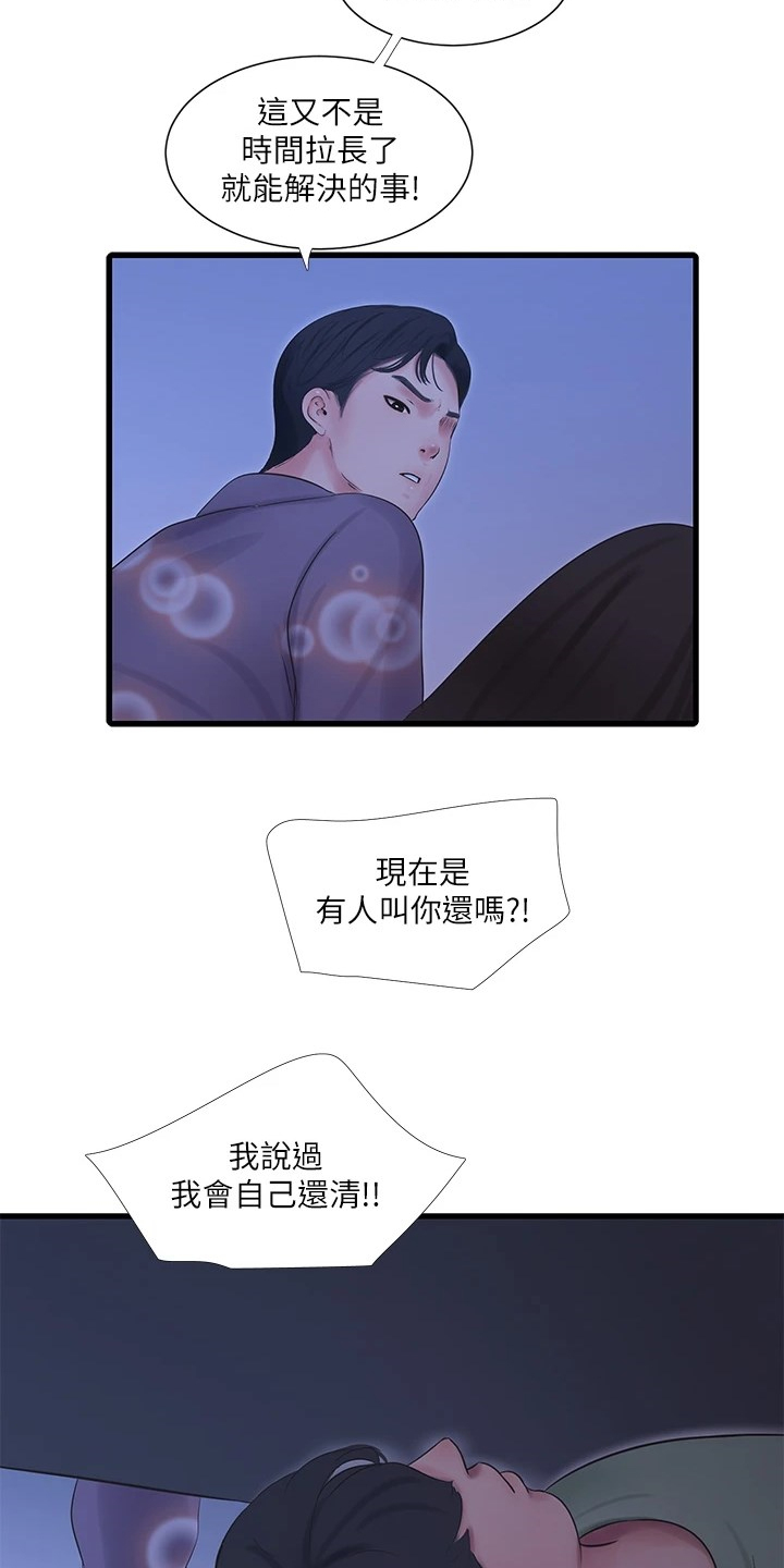 公司老板对一个女员工特别照顾漫画,第137章：清理狗屋1图